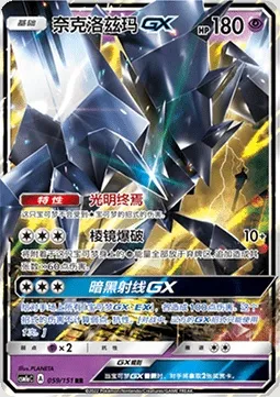 Necrozma GX, carte Pokémon CSM1aC 059 — extension Storming Emergence - Radiant