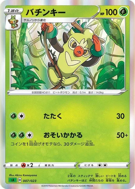 Badabouin, carte Pokémon SA1 007 — extension Grass Starter Set V
