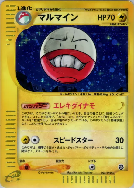 Electrode, Pokémon card E2 036 — The Town on No Map set