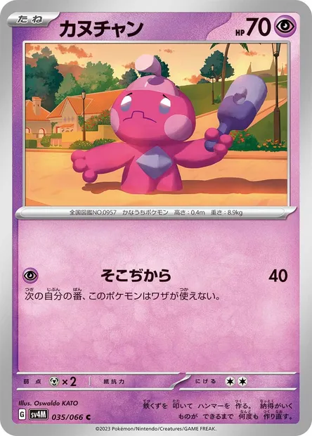 Tinkatink, Pokémon card SV4M 035 — Future Flash set