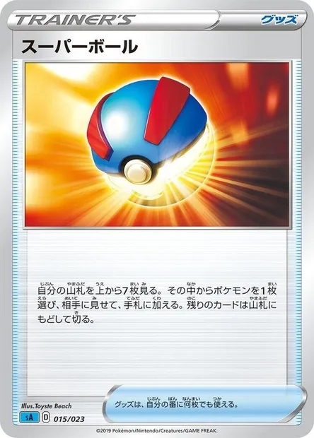 Super Ball, carte Pokémon SA3 015 — extension Water Starter Set V