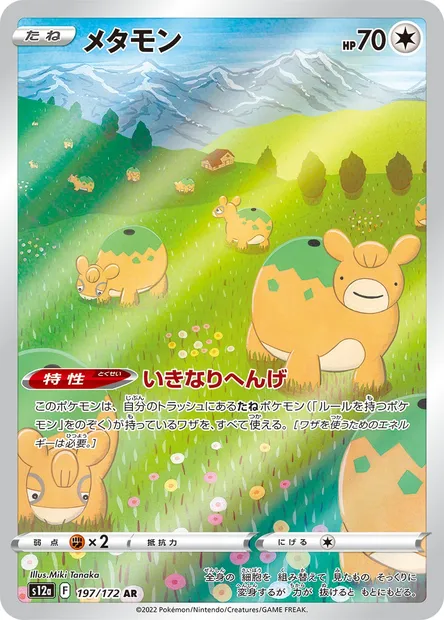 Ditto, Pokémon card S12a 197 — VSTAR Universe set