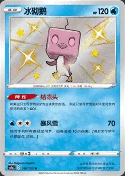 Bekaglaçon, carte Pokémon CS1aC 148 — extension Dynamax Clash - Thunder