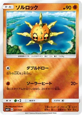 Solrock, Pokémon card SM2P 031 — Beyond A New Challenge set