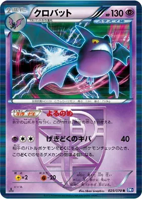 Crobat, Pokémon card BW7 029 — Plasma Gale set