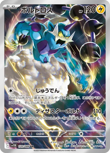 Thundurus, Pokémon card SV11B 120 — Black Bolt set