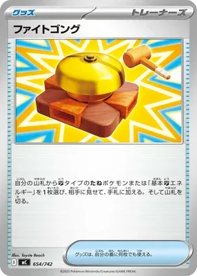 Fighting Gong, Pokémon card MC 654 — Start Deck 100 Battle Collection set