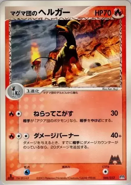 Démolosse de Team Magma, carte Pokémon MAGMA 004 — extension Magma Deck Kit