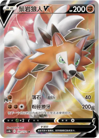 Lycanroc V, Pokémon card CS4bC 141 — Nine Colors Gathering - Origin set