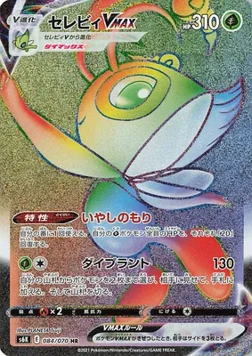 Celebi VMAX, carte Pokémon S6K 084 — extension Jet-Black Spirit