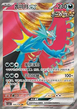 Rugit-Lune-ex, carte Pokémon CSV6C 144 — extension True Mystery