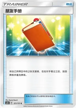 Pal Pad, Pokémon card CSM1bC 121 — Storming Emergence - Verdant set