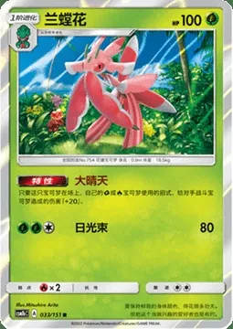 Lurantis, Pokémon card CSM1bC 033 — Storming Emergence - Verdant set