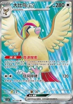 Roucarnage-ex, carte Pokémon CSV4C 146 — extension Bonus Round