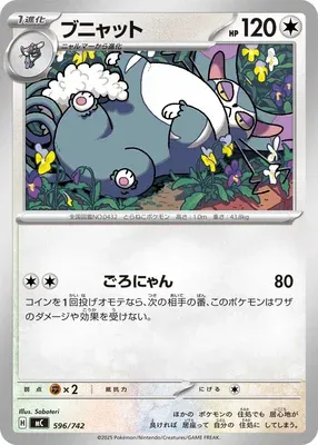 Purugly, Pokémon card MC 596 — Start Deck 100 Battle Collection set