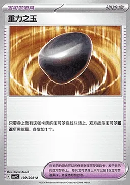 Gemme Gravité, carte Pokémon CSV9C 192 — extension Stellar Crystal