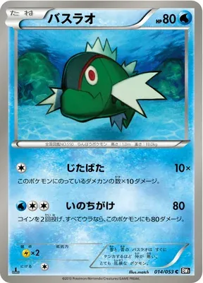 Basculin, Pokémon card BW1A 014 — Black Collection set