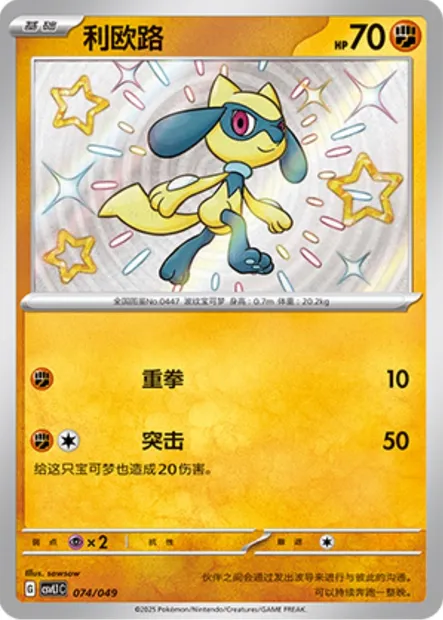 Riolu, carte Pokémon CSVL1C 074 — extension Adventure Special Pack