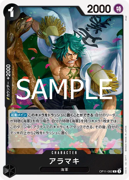 Aramaki, One Piece card OP11-082 JAP — A FIST OF DIVINE SPEED set