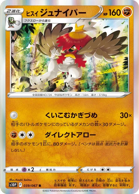Hisuian Decidueye, Pokémon card S10P 039 — Space Juggler set