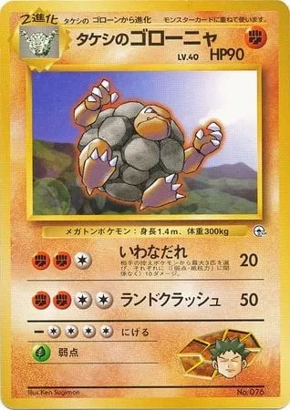 Brock's Golem Lv.40, Pokémon card GYM2-NAVI 076 — Nivi City Gym set