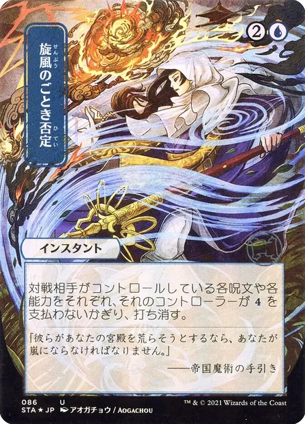 Whirlwind Denial, Magic card STA 86 — Strixhaven Mystical Archive set