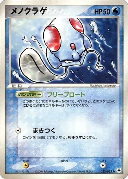 Tentacool, carte Pokémon ADV5 020 — extension The Broken Seal