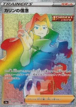 Conviction de Marion, carte Pokémon S5a 089 — extension Matchless Fighters