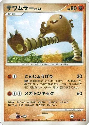 Hitmonlee, Pokémon card DP5B aop17632 — Temple of Wrath set
