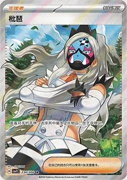 Nèflie, carte Pokémon CSV7C 234 — extension Blade Awakening