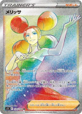 Kiméra, carte Pokémon S11 124 — extension Lost Abyss