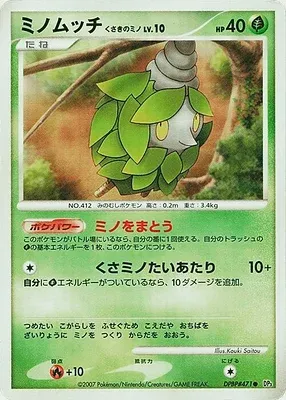 Cheniti, carte Pokémon DP3 aop18010 — extension Shining Darkness