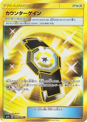 Counter Gain, Pokémon card SM7a 073 — Thunderclap Spark set