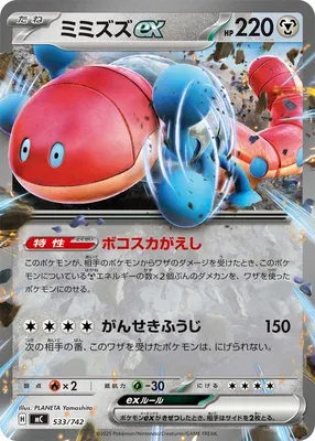 Ferdeter-ex, carte Pokémon MC 533 — extension Start Deck 100 Battle Collection