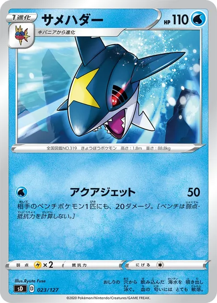 Lapras GX, Pokémon card SD 023 — GX Starter Decks set