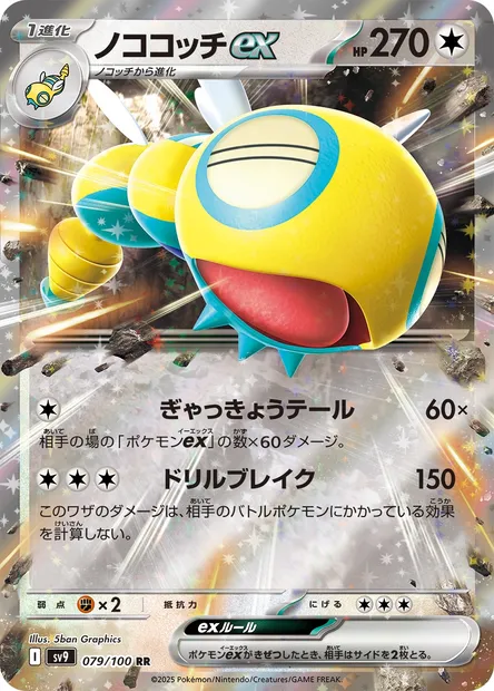 Deusolourdo-ex, carte Pokémon SV9 079 — extension Battle Partners