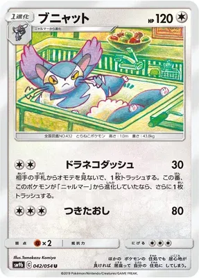 Purugly, Pokémon card SM9b 042 — Full Metal Wall set