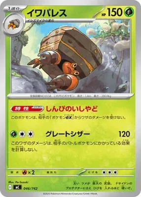Crustle, Pokémon card MC 046 — Start Deck 100 Battle Collection set
