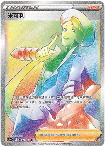 Wallace, Pokémon card CS6aC 165 — Azure Shadow - Roar set