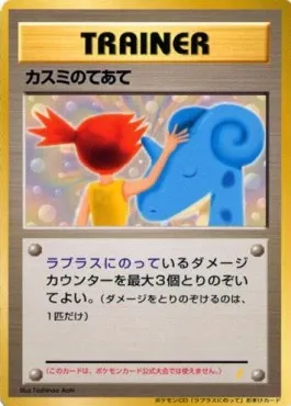 Misty's Treatment, carte Pokémon UNP ct247200 — extension Unnumbered Promos