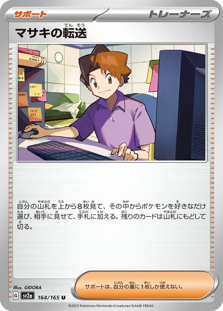 Transfert de Léo, carte Pokémon SV2a 164 — extension Pokémon Card 151