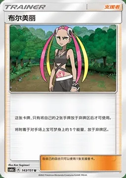 Apocyne, carte Pokémon CSM1aC 143 — extension Storming Emergence - Radiant