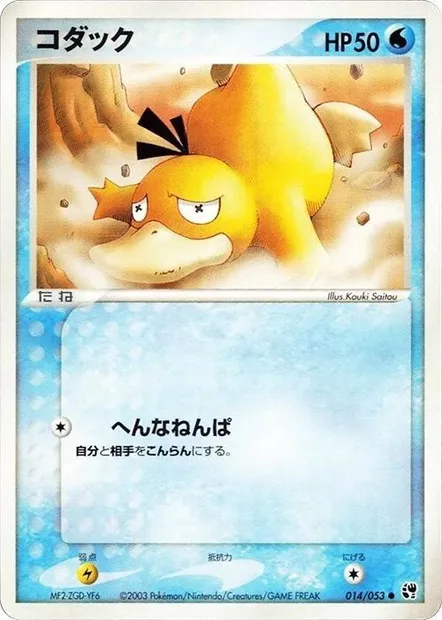 Psyduck, Pokémon card ADV2 014 — Miracle of the Desert set