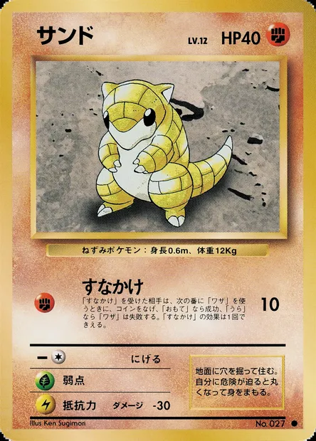 Sandshrew, Pokémon card PMCG1 051 — Expansion Pack set
