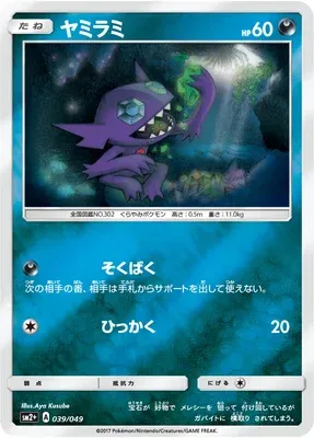 Sableye, Pokémon card SM2P 039 — Beyond A New Challenge set