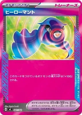 Hero's Cape, Pokémon card MC 687 — Start Deck 100 Battle Collection set