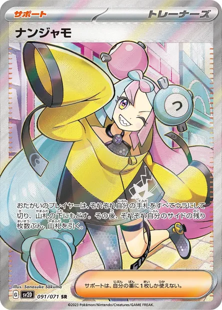 Iono, Pokémon card SV2D 091 — Clay Burst set