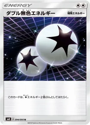 Double Colorless Energy, Pokémon card SM8 094 — Super Burst Impact set