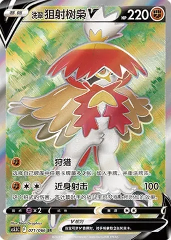Archéduc de Hisui V, carte Pokémon CS5.5C 071 — extension Shadow of Glory