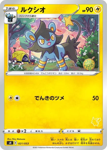 Luxio, Pokémon card SH 021 — Sword & Shield Family Pokémon Card Game set